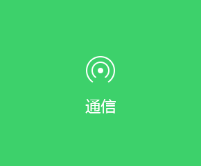 即时通讯APP行业解决方案